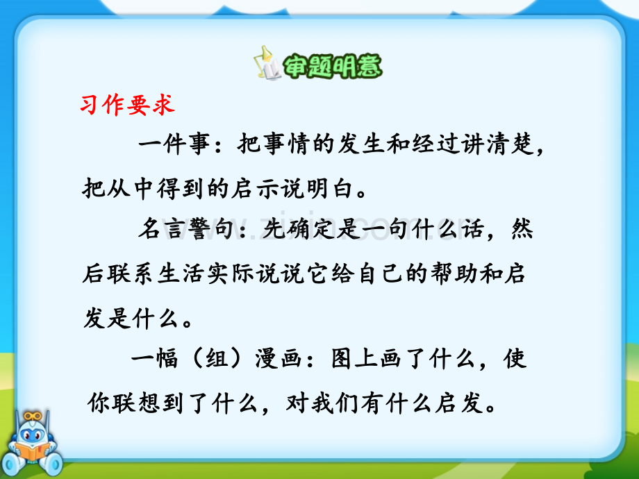 五年级上口语交际习作四习作指导.pptx_第1页