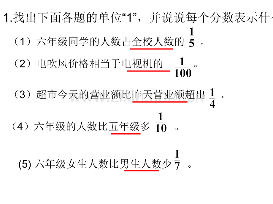 人教版六年级数学上册时稍复杂的分数乘法应用题例2例3练习课.pptx_第2页