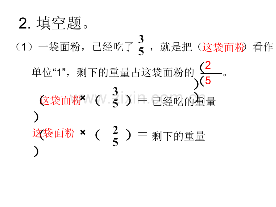 人教版六年级数学上册时稍复杂的分数乘法应用题例2例3练习课.pptx_第3页