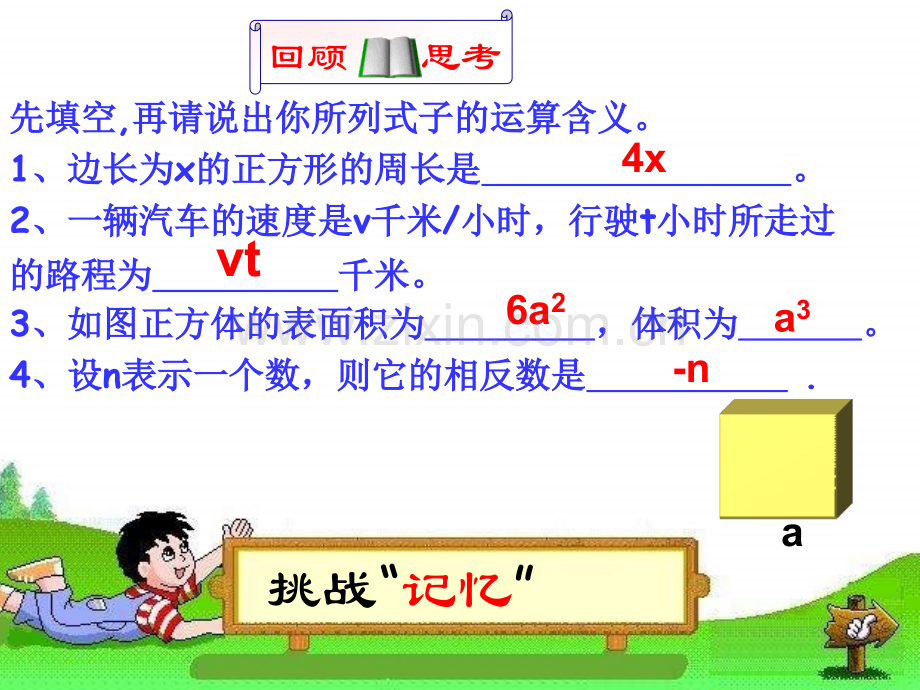 七年级数学.pptx_第2页