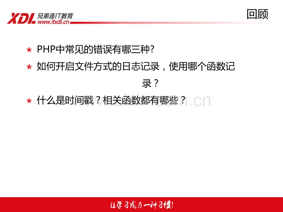 PHP入门培训教程PHP培训教程PHP基础教程GD库图像处理.pptx_第1页