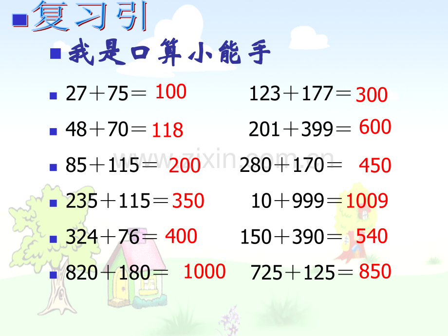 人教四年级数学下册加法运算定律的运用例.pptx_第2页