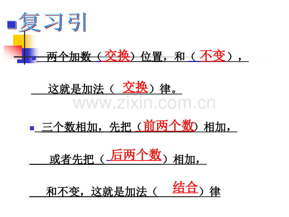 人教四年级数学下册加法运算定律的运用例.pptx_第3页