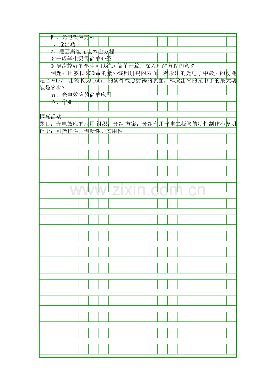 光电效应-光子.docx_第2页