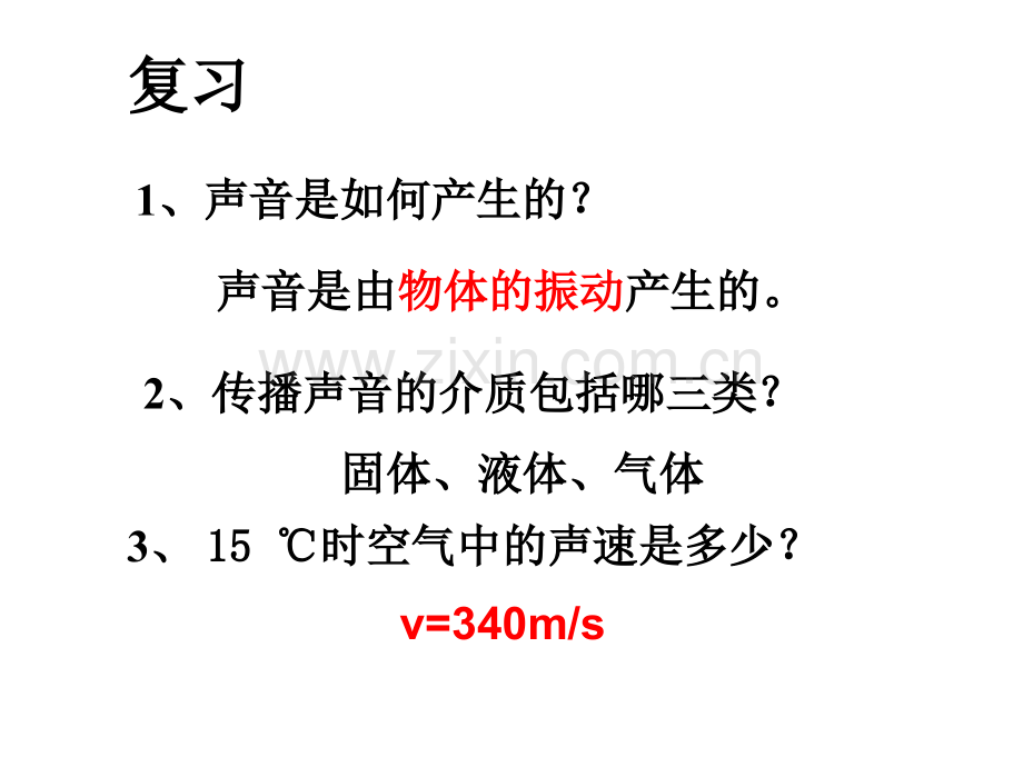 人教版八年级物理上声现象声音的特性共39张.pptx_第2页