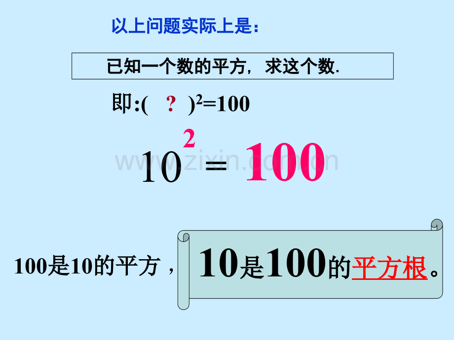 平方根.pptx_第2页