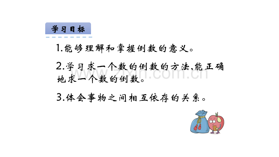 人教版六年级数学上册31倒数的认识.pptx_第2页