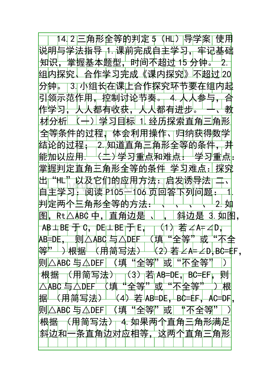 八上数学142全等三角形的判定5HL课件导学案-沪科版.docx_第1页