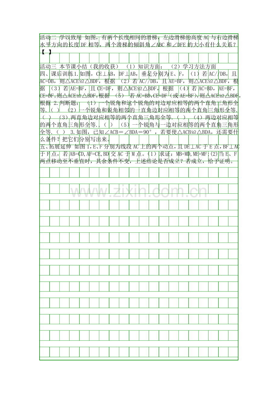 八上数学142全等三角形的判定5HL课件导学案-沪科版.docx_第3页