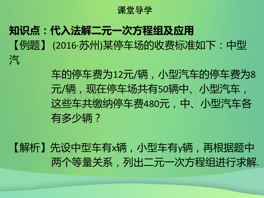 七年级数学下册二元一次方程组82消元解二元一次方程组二新版新人教版.pptx_第3页