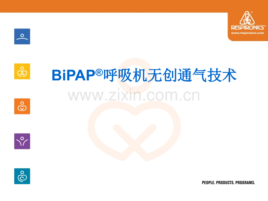 bipap无创呼吸机临床应用.pptx_第1页