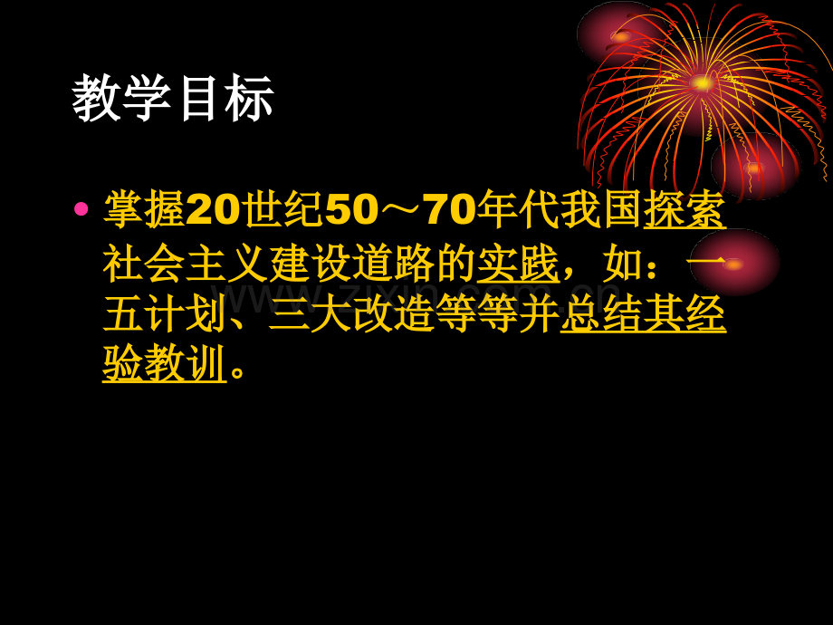 人教版高一历史必修二件.pptx_第2页