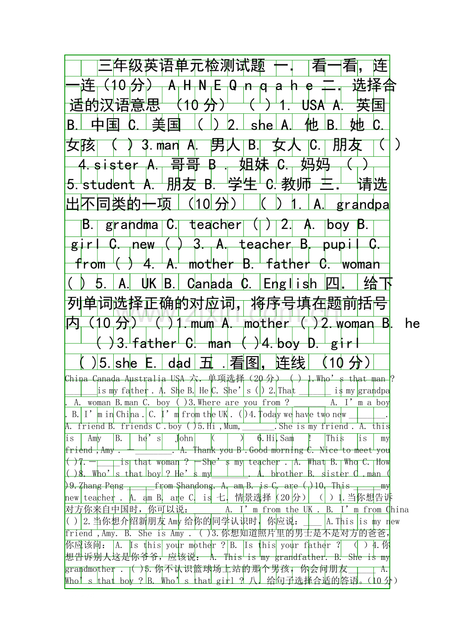 pep三年级英语下册一二单元检测试题有答案.docx_第1页