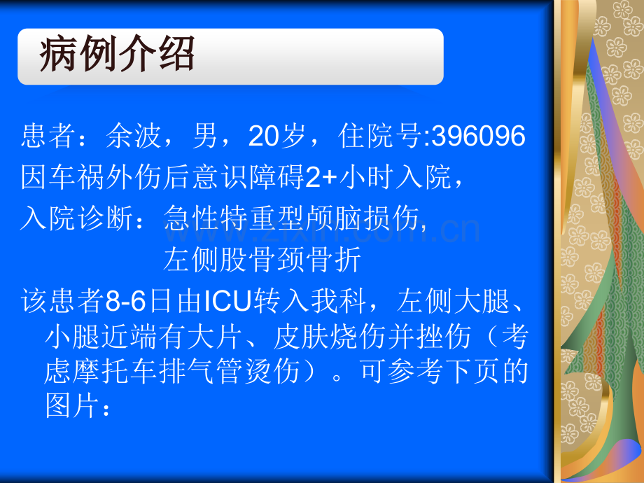 8月份神外伤口护理教学查房1.pptx_第3页