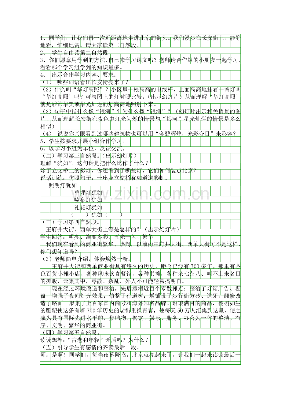 二年级语文下册北京亮起来了教案分析.docx_第2页