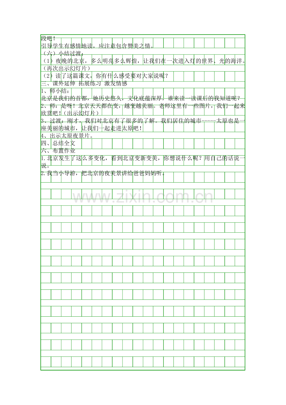 二年级语文下册北京亮起来了教案分析.docx_第3页