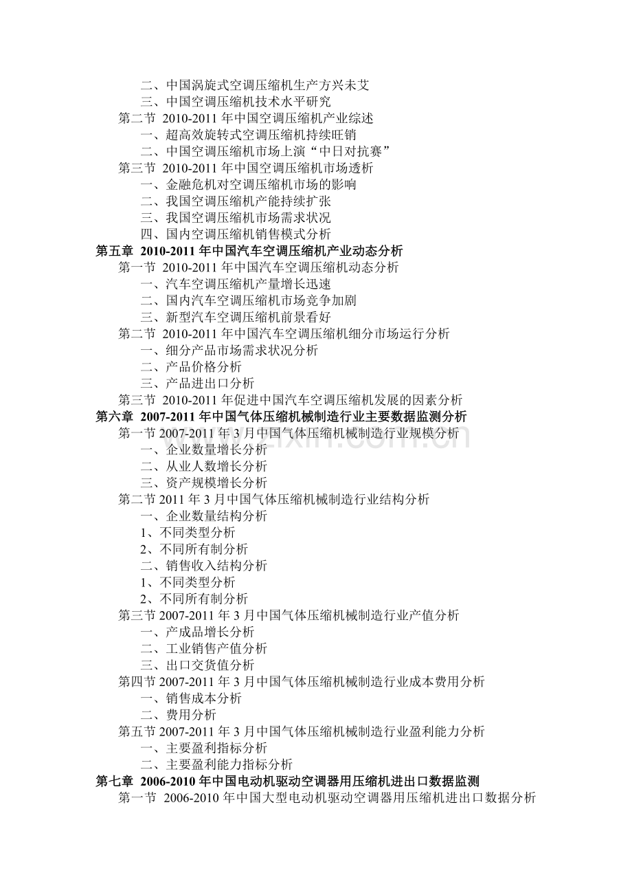 中国空调压缩机行业市场投资分析预测报告实用资料(00002).docx_第3页