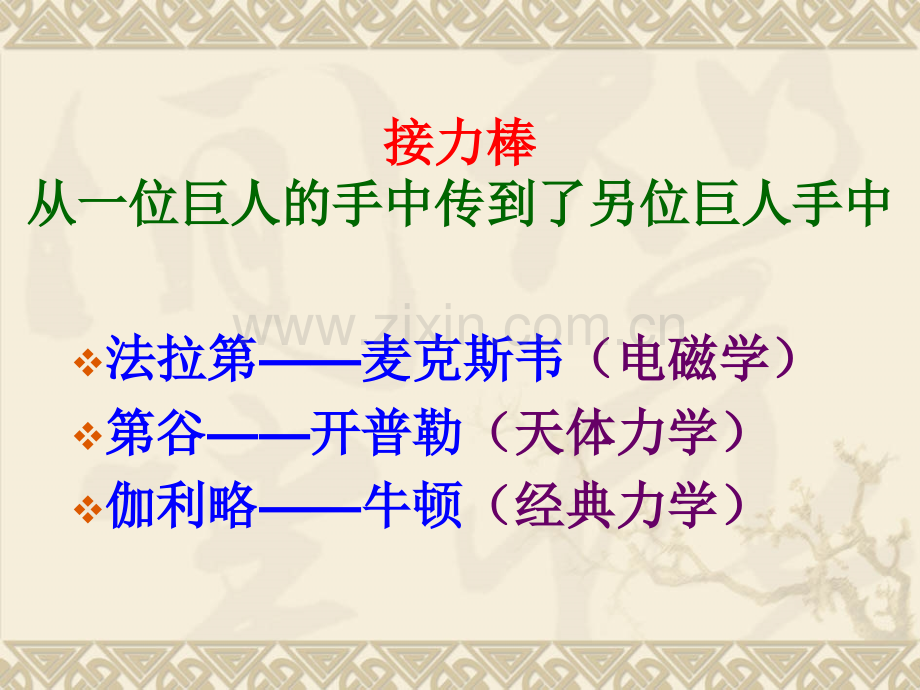 位移电流假设变化的磁场要激发电场教育路路通.pptx_第2页