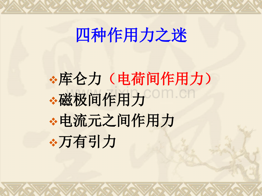 位移电流假设变化的磁场要激发电场教育路路通.pptx_第3页