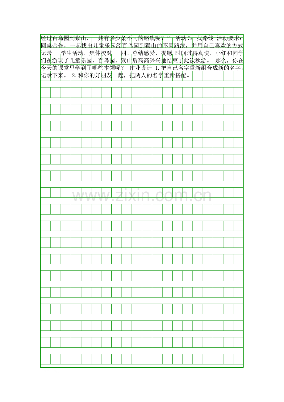 二年级数学上册搭配数学公开课教案.docx_第2页