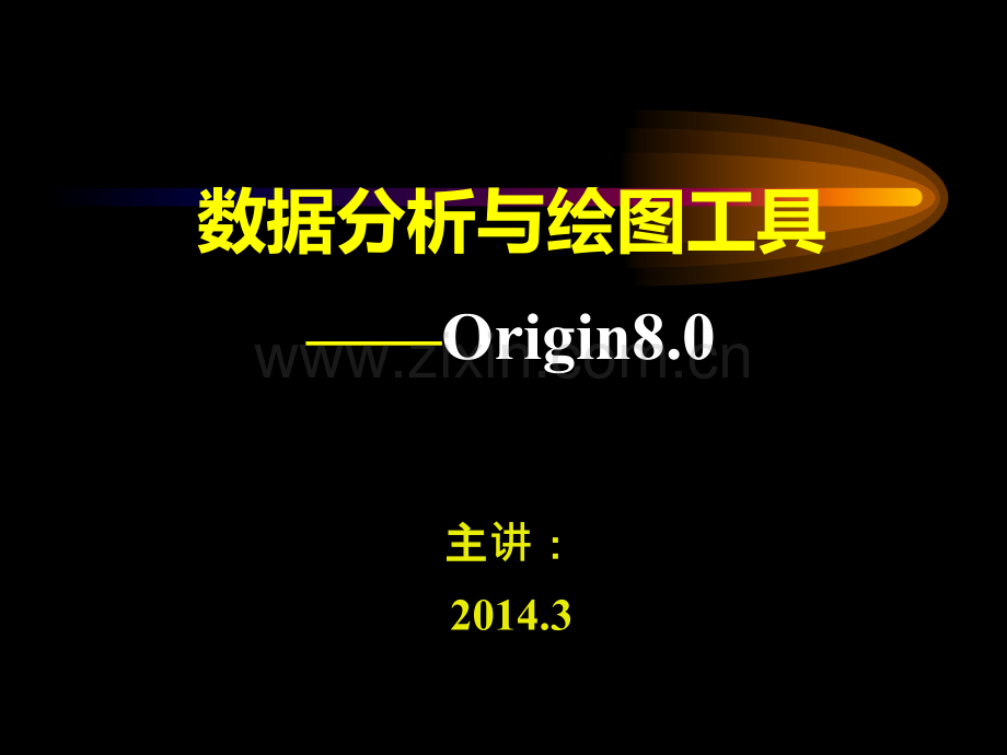 Origin80教学.pptx_第1页