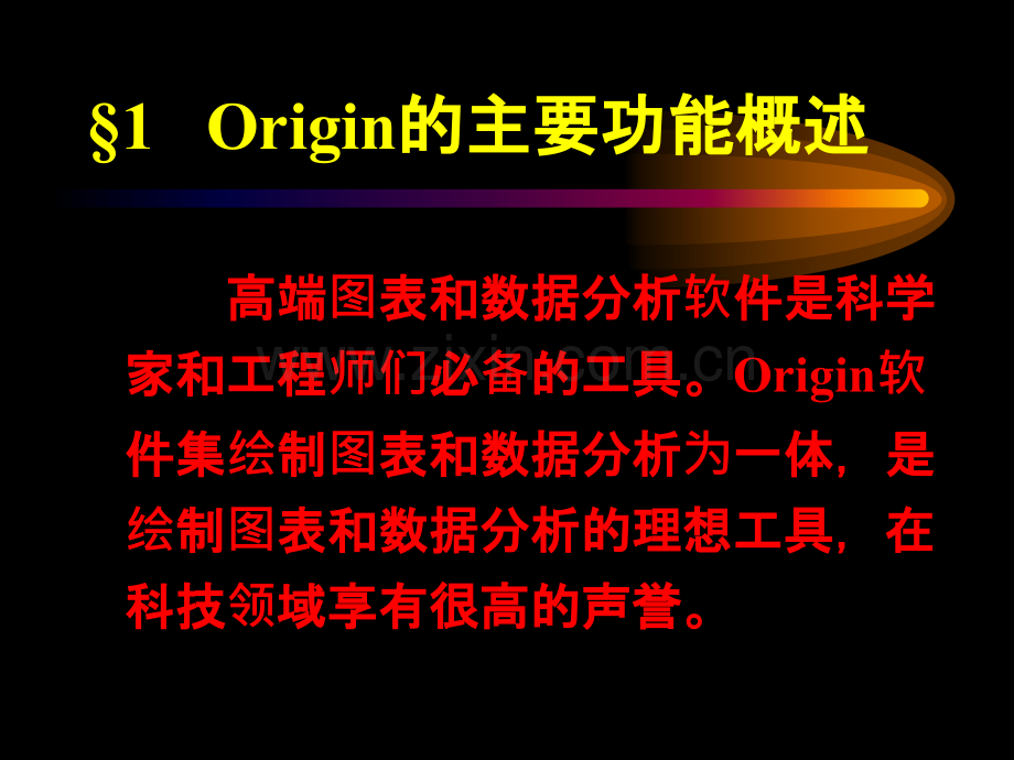 Origin80教学.pptx_第3页