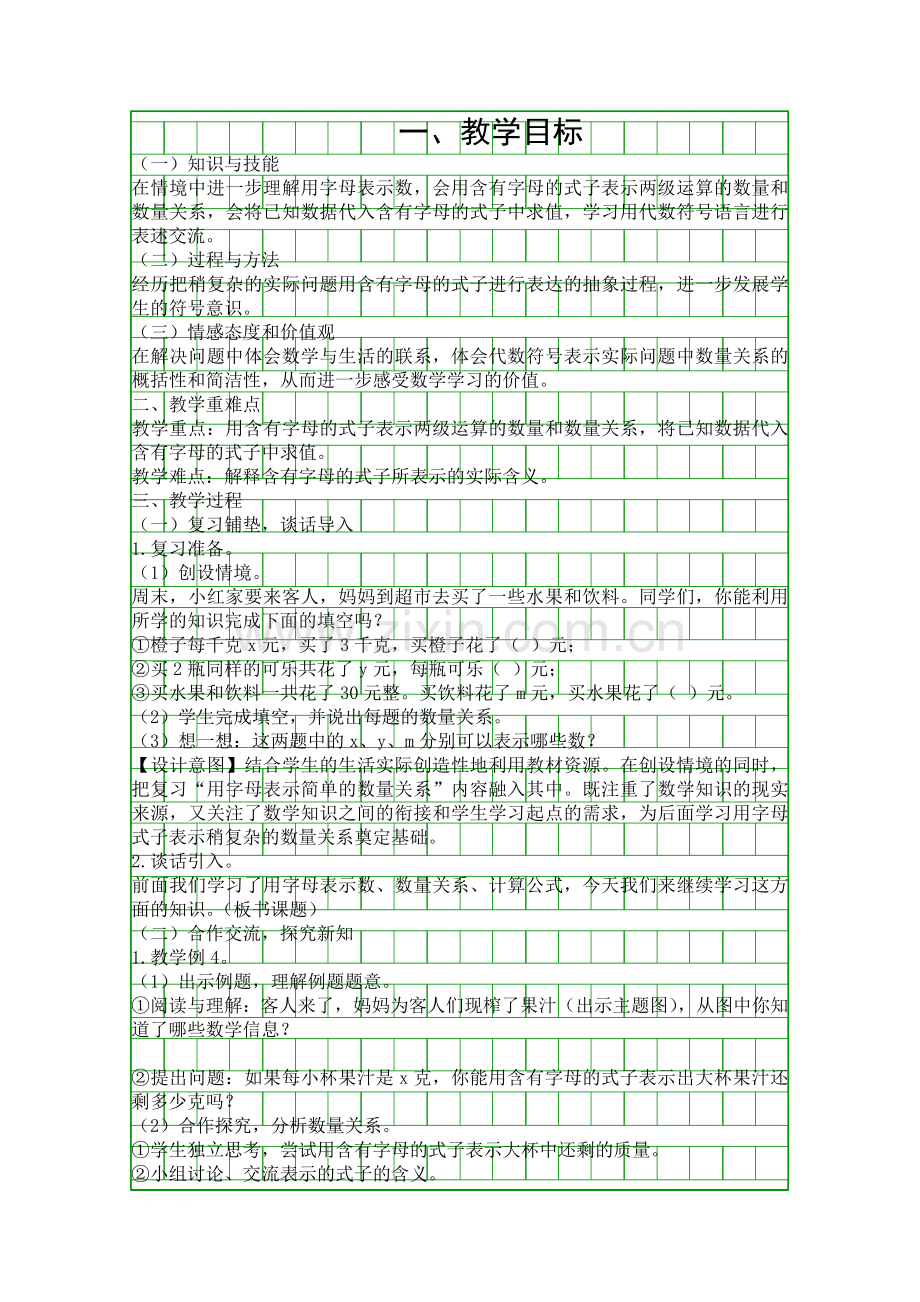 人教版五年级数学上册用字母表示两步计算的数量关系教学设计.docx_第1页