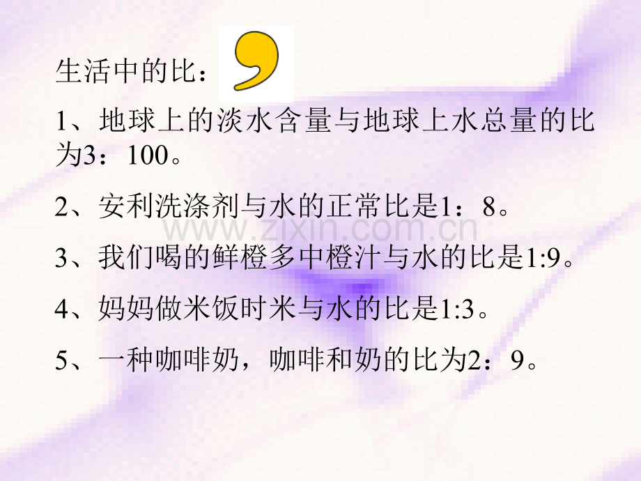 人教六年级数学上册比的应用.pptx_第1页