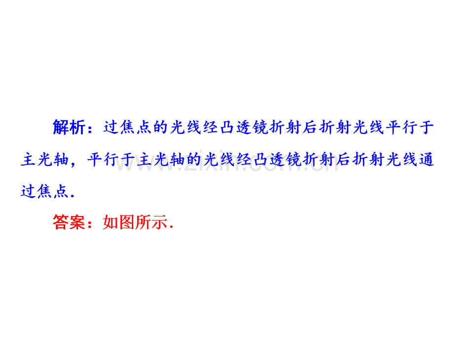 人教版八年级物理上册单元综合复习五透镜及其应用共50张.pptx_第3页