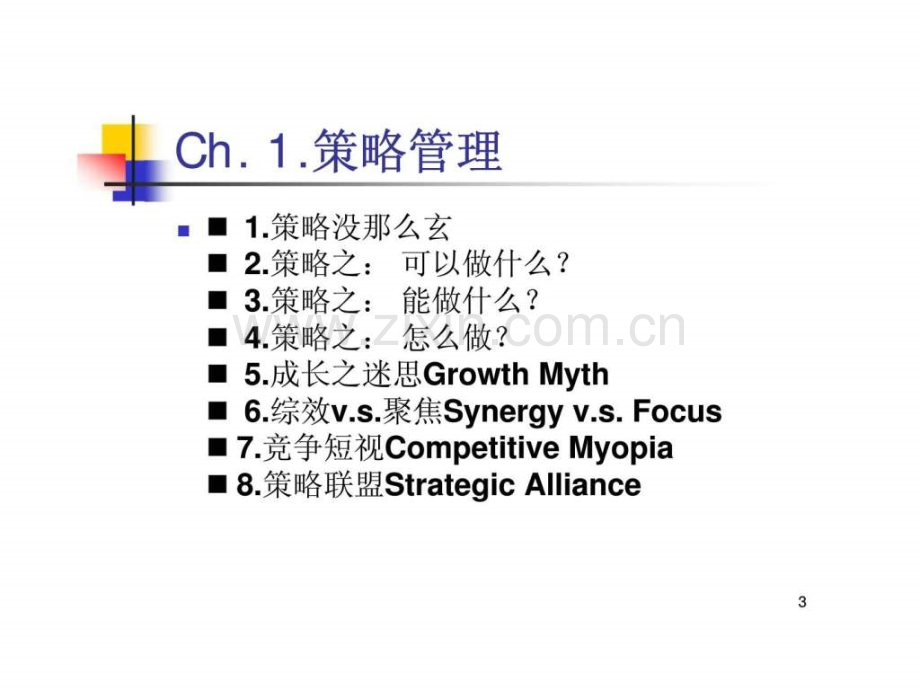 产品经理的圣经策略管理智库文档.pptx_第3页