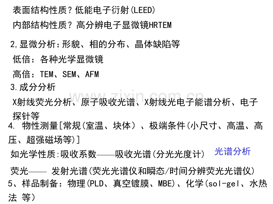 光谱分析光吸收概要.pptx_第2页