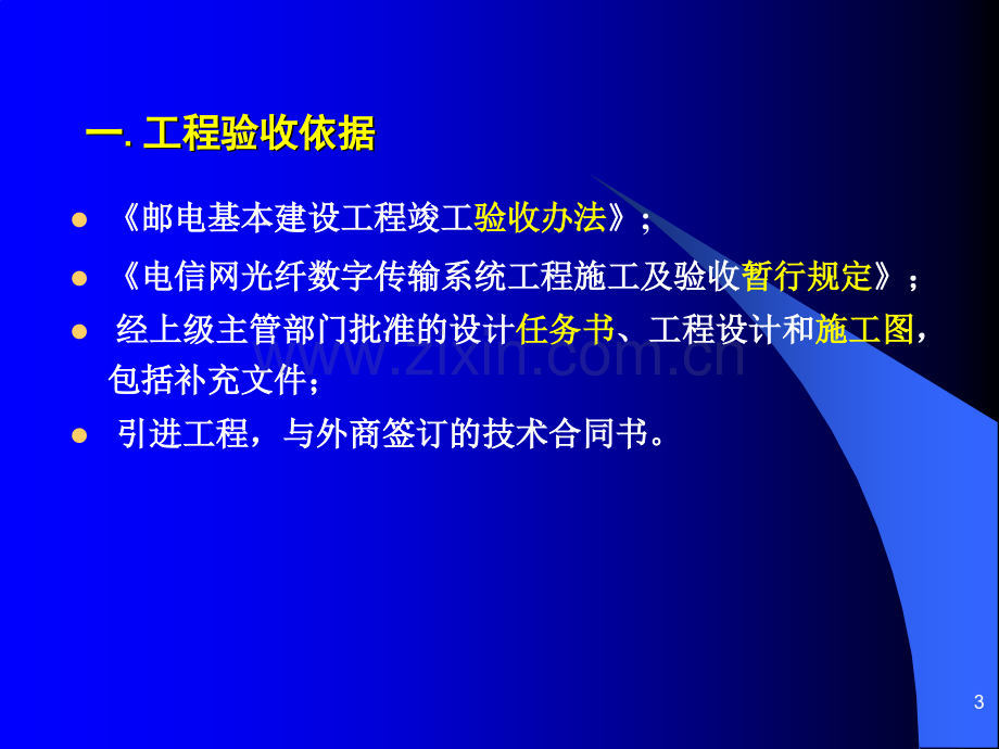 光缆线路的竣工验收图文.pptx_第3页