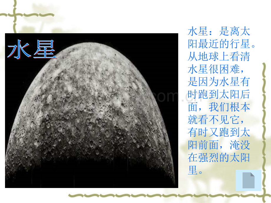 八大行星的剖析.pptx_第3页