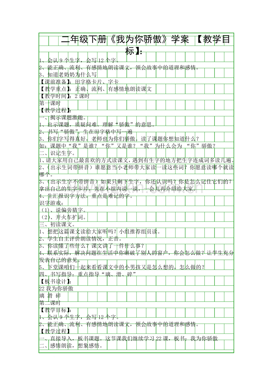 二年级下册我为你骄傲学案.docx_第1页