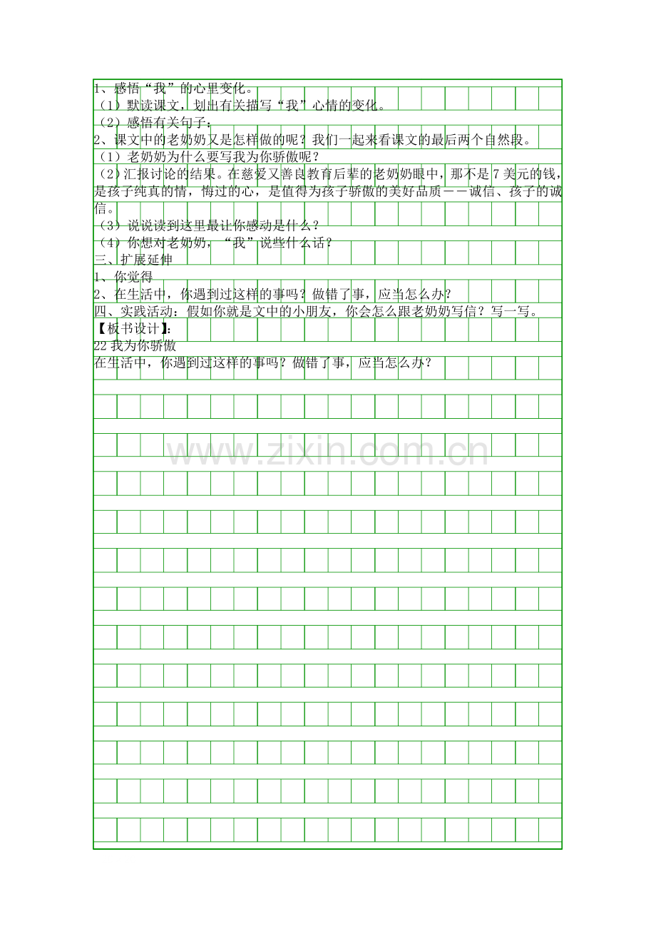 二年级下册我为你骄傲学案.docx_第2页