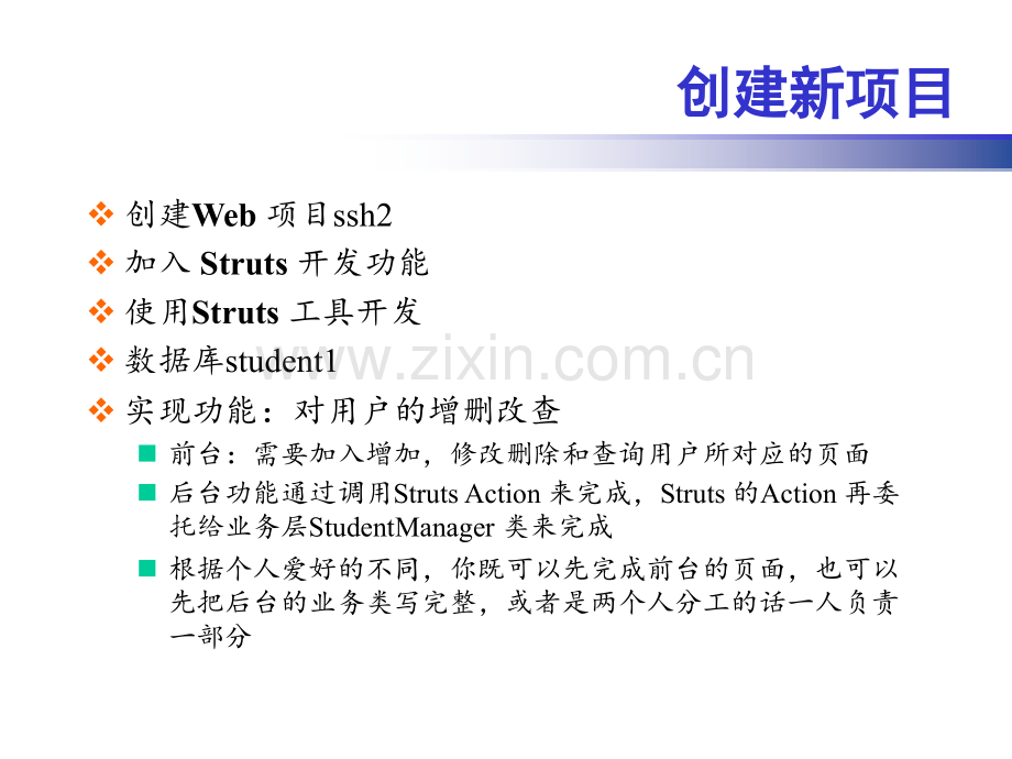 使用SSH开发增删改查的综合用户管理例子.pptx_第3页