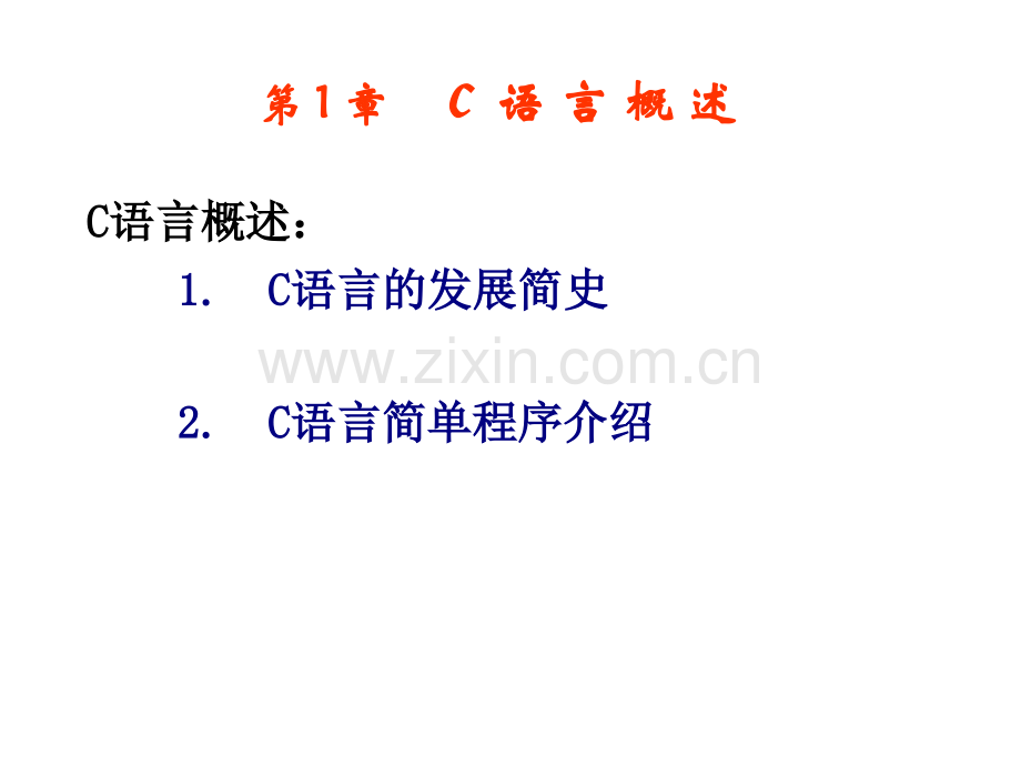 C语言程序设计chapter.pptx_第1页