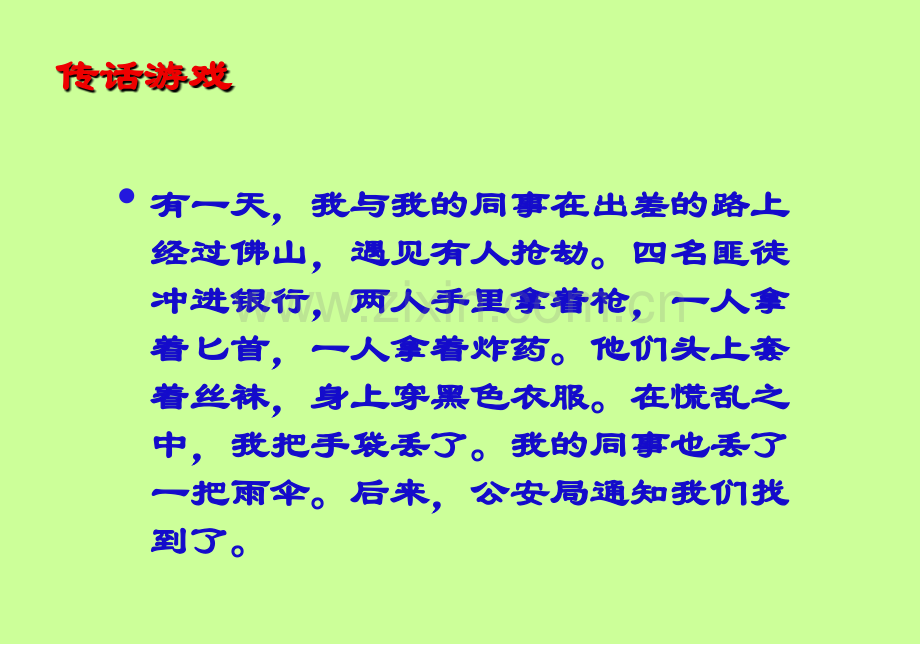 保险公司电话销售员工培训课程讲座模板演示文档幻灯片资料—电话销售知识基础篇.pptx_第3页