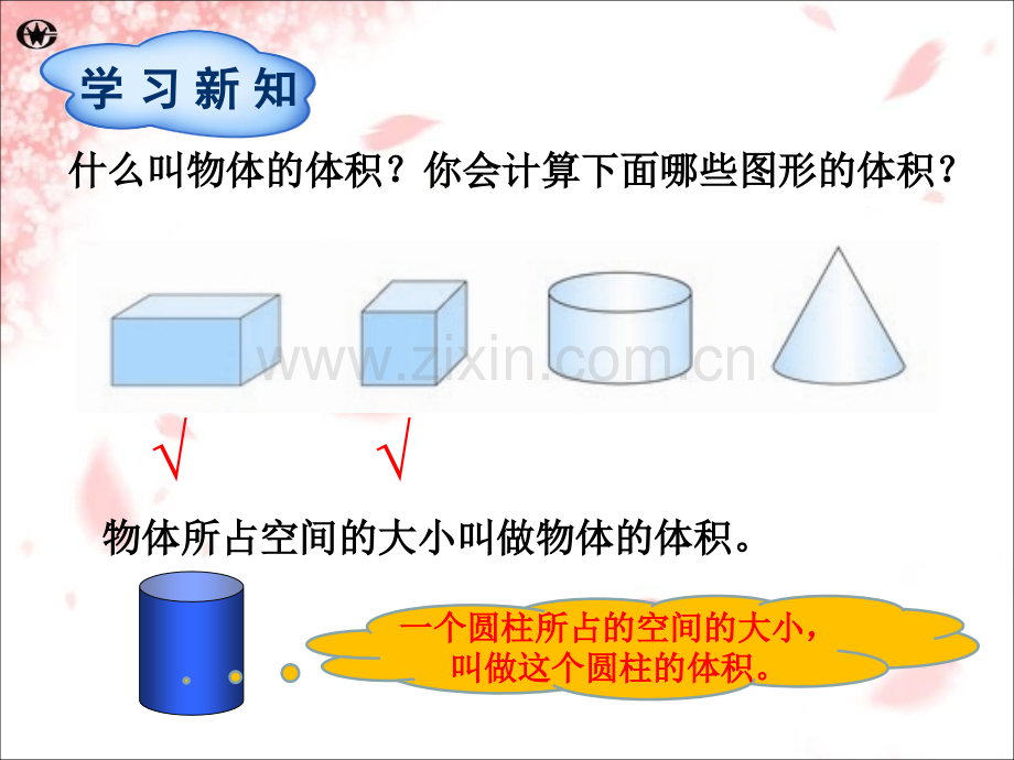 人教版六年级数学下时圆柱的体积.pptx_第3页