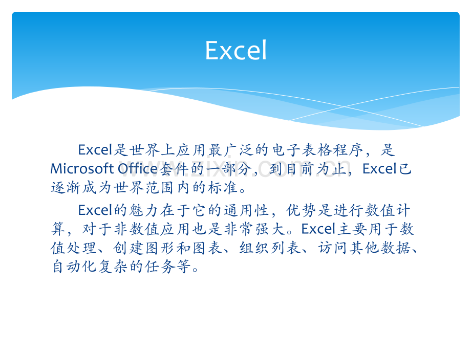 office2007第3章电子教案.pptx_第1页