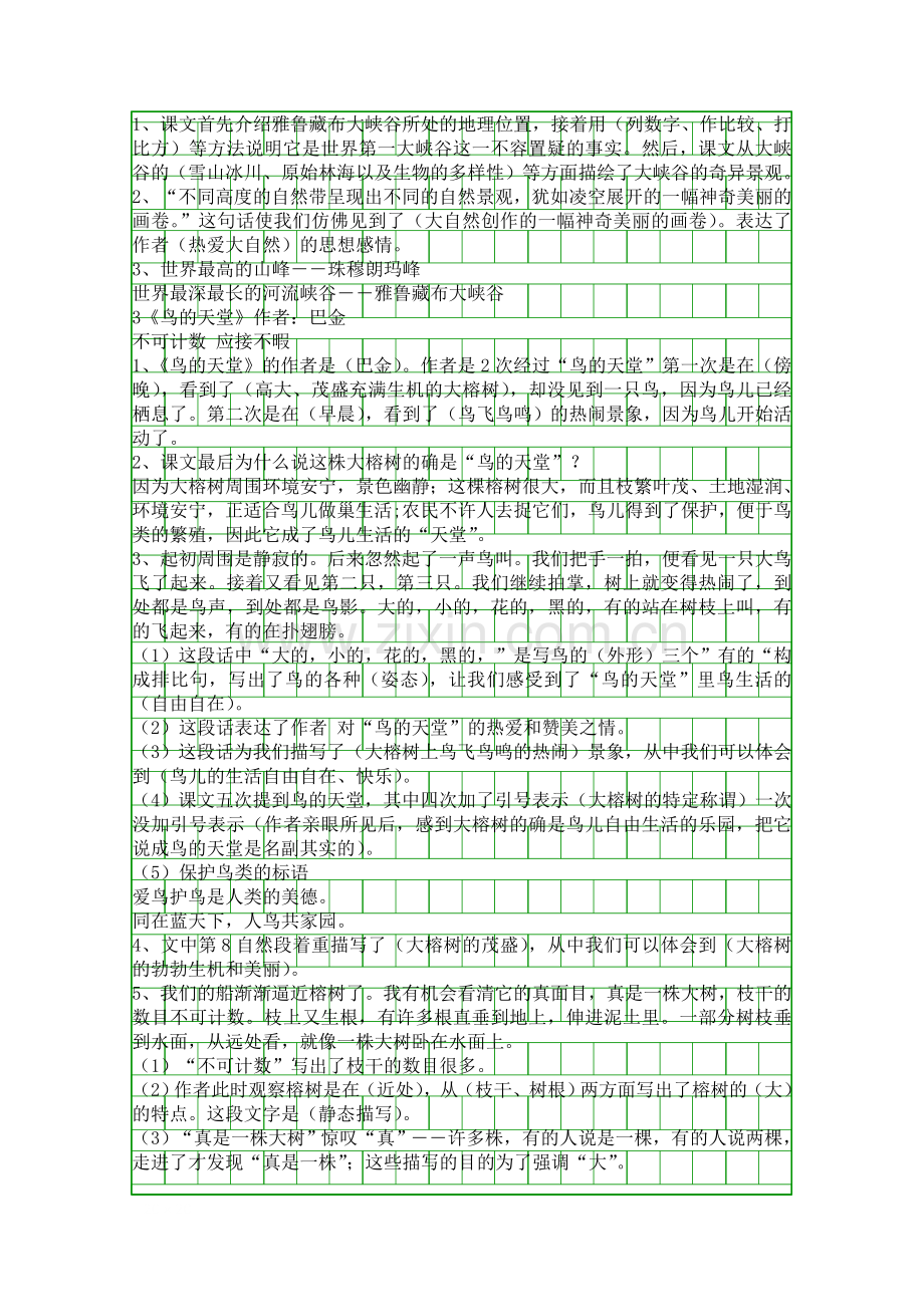 人教版四年级语文上册期末复习一.docx_第2页