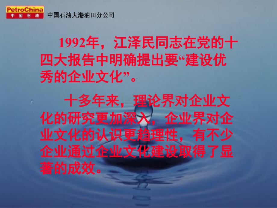 企业文化与企业文化建设.pptx_第2页