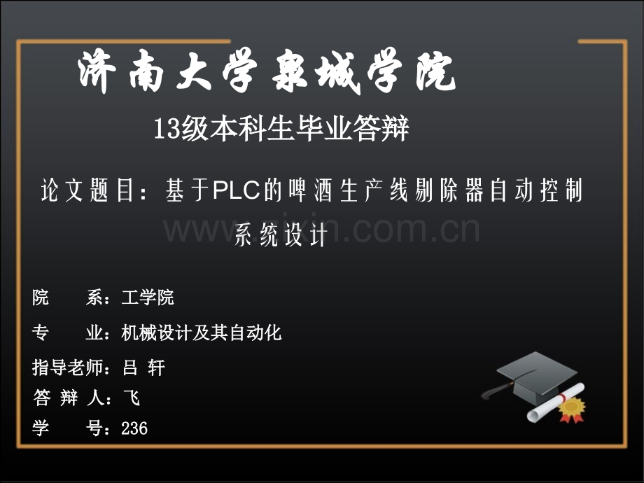 plc的剔除器.pptx_第1页