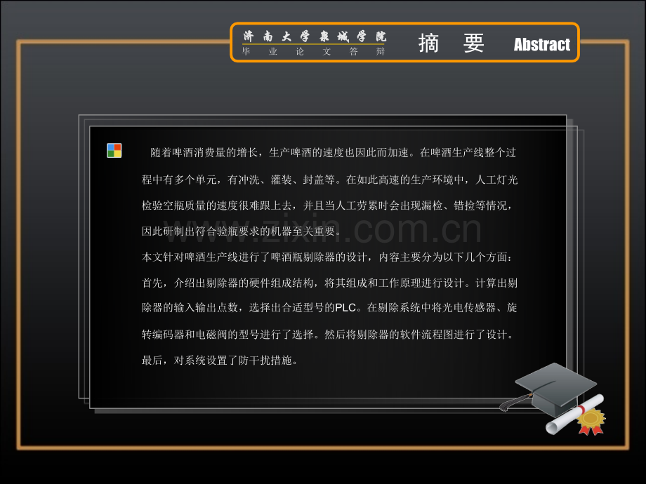 plc的剔除器.pptx_第2页