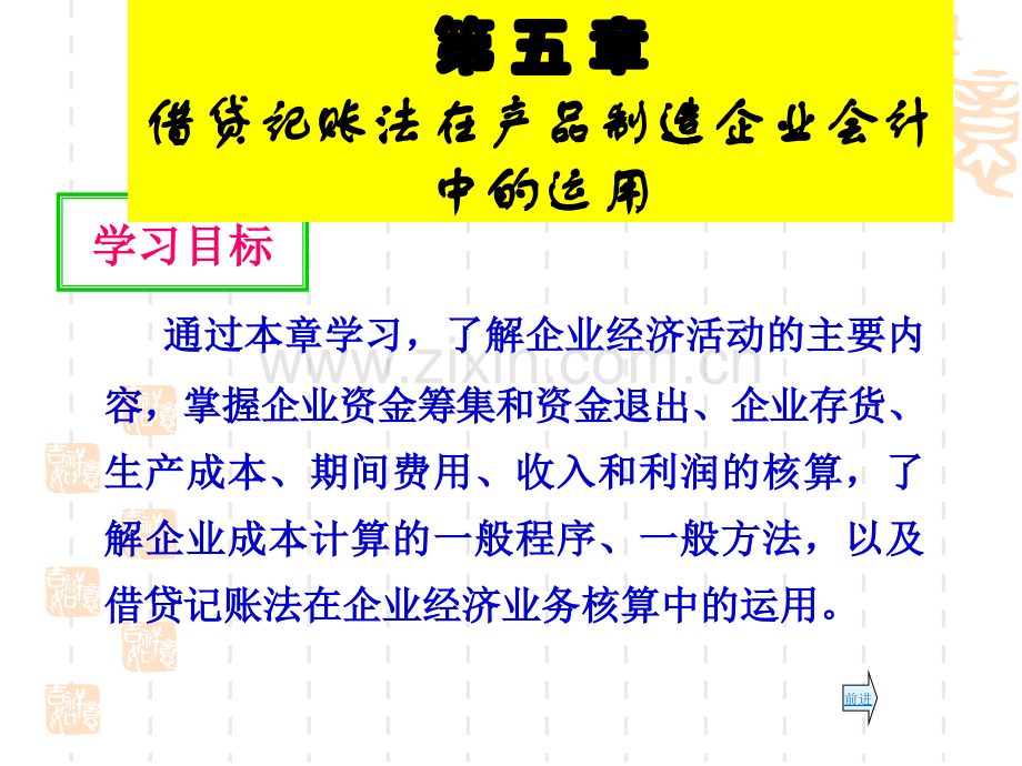 借贷记账法在产品制造企业会计中的运用.pptx_第1页