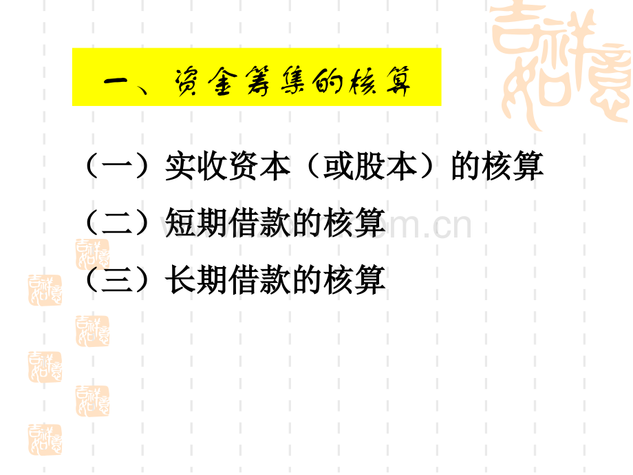 借贷记账法在产品制造企业会计中的运用.pptx_第3页