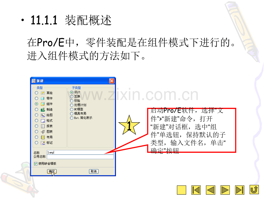 proe零件装配教程--很详细的哦.pptx_第3页