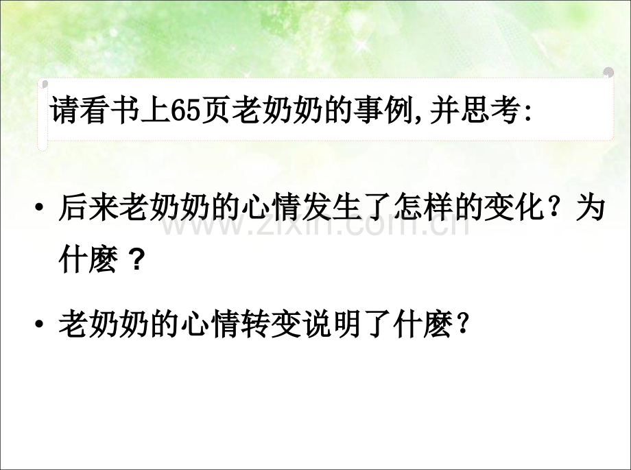 做情绪的主人学会调控情绪中学汇编.pptx_第3页