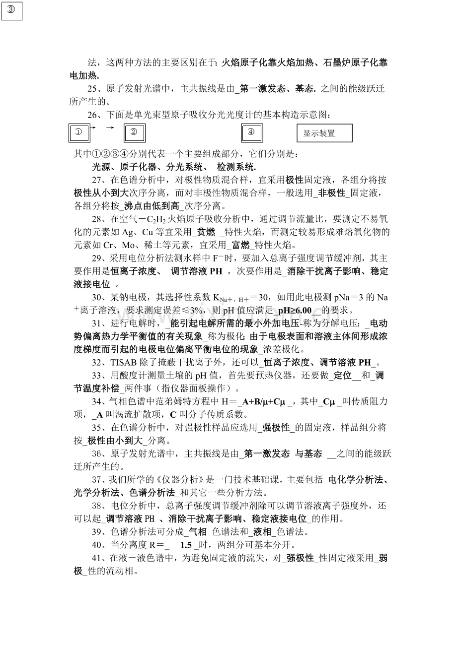 仪器分析1.doc_第2页