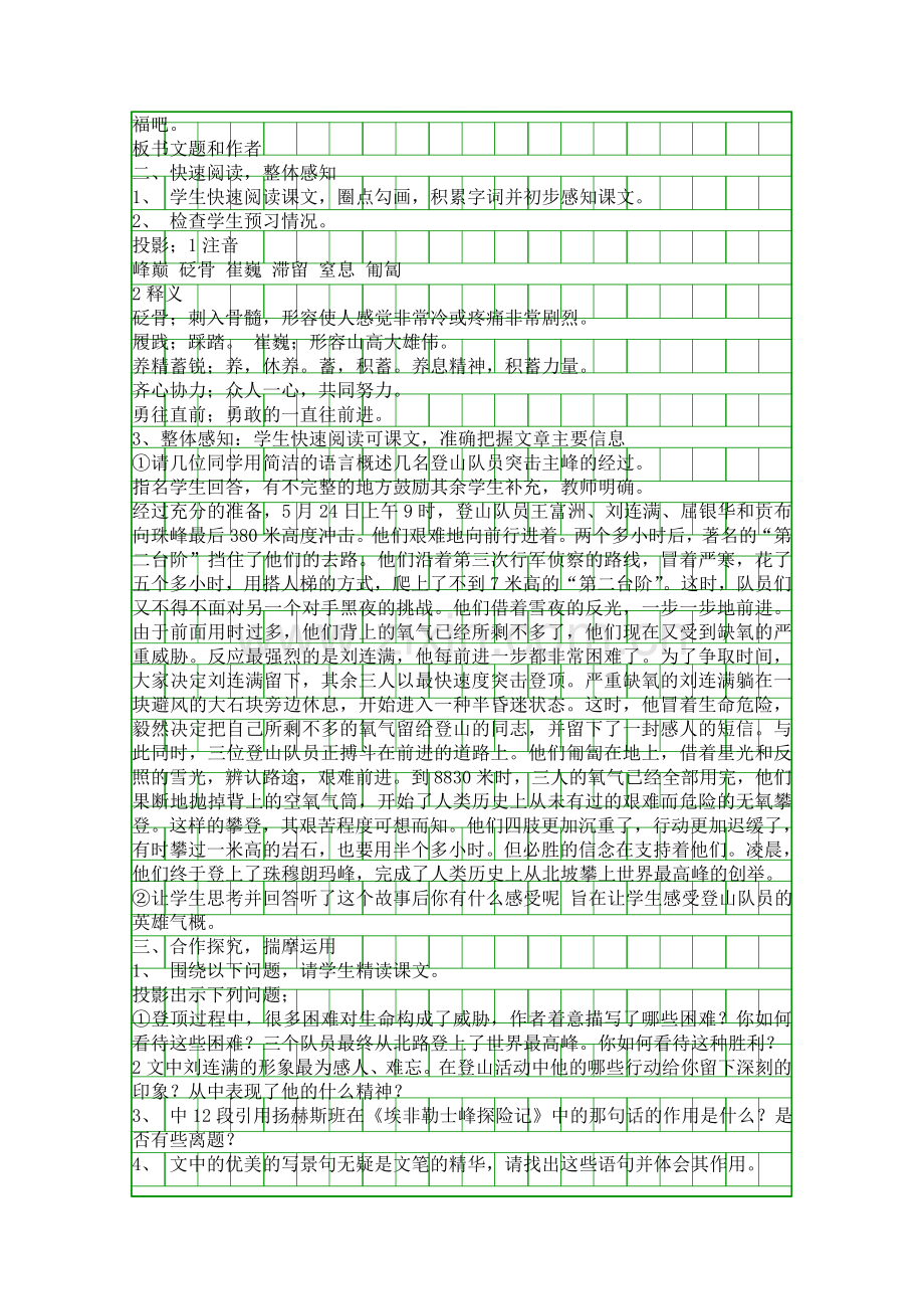 人教版七年级语文下册登上地球之巅教案设计.docx_第2页